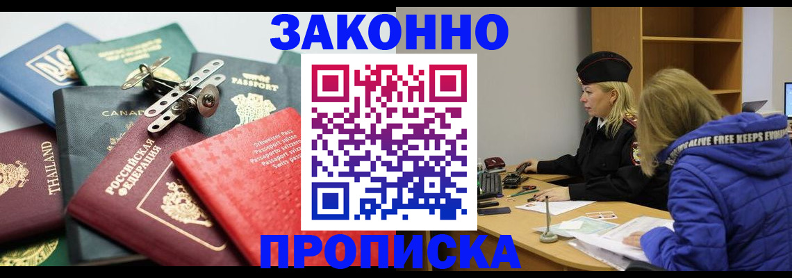 прописка для кредита в Гурьевске